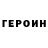 Героин Афган Cookie E